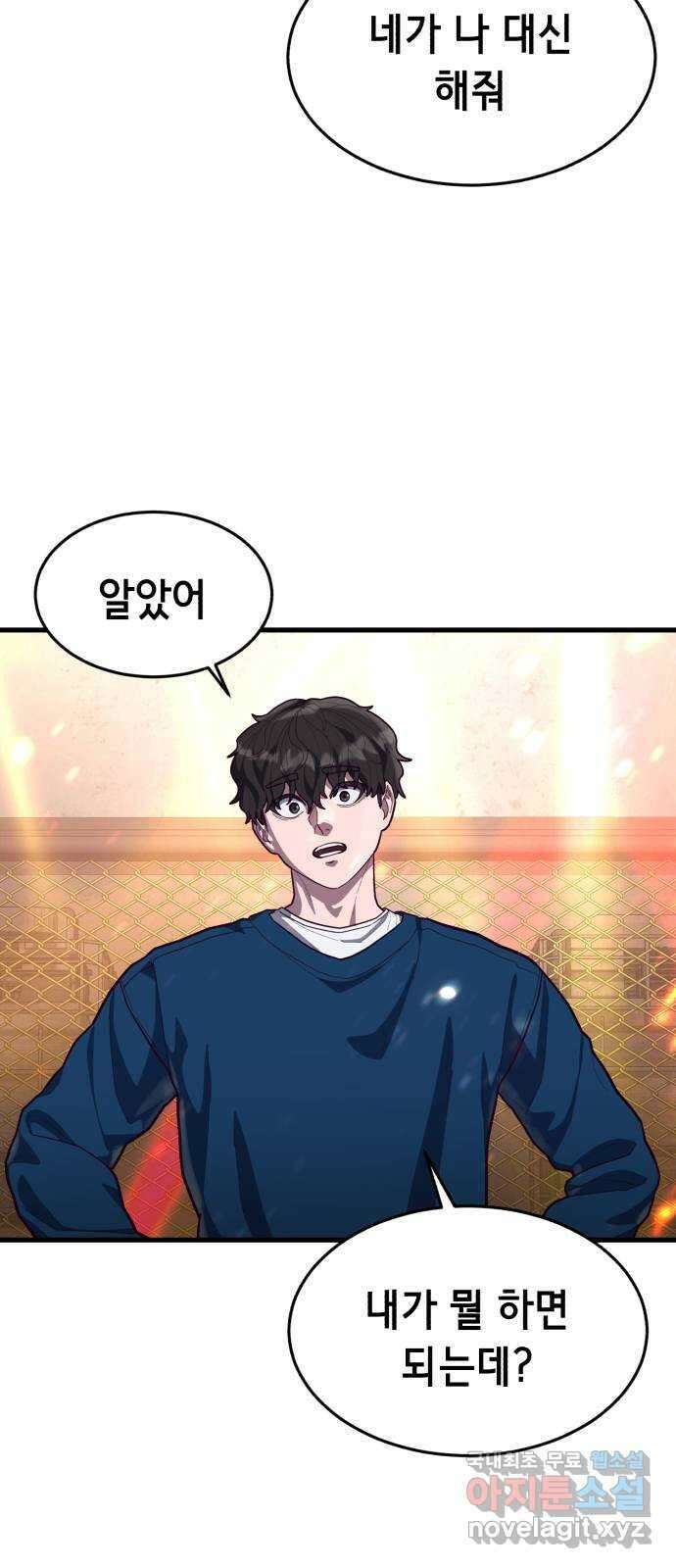 절대복종 59화 - 모하라 포획! 3