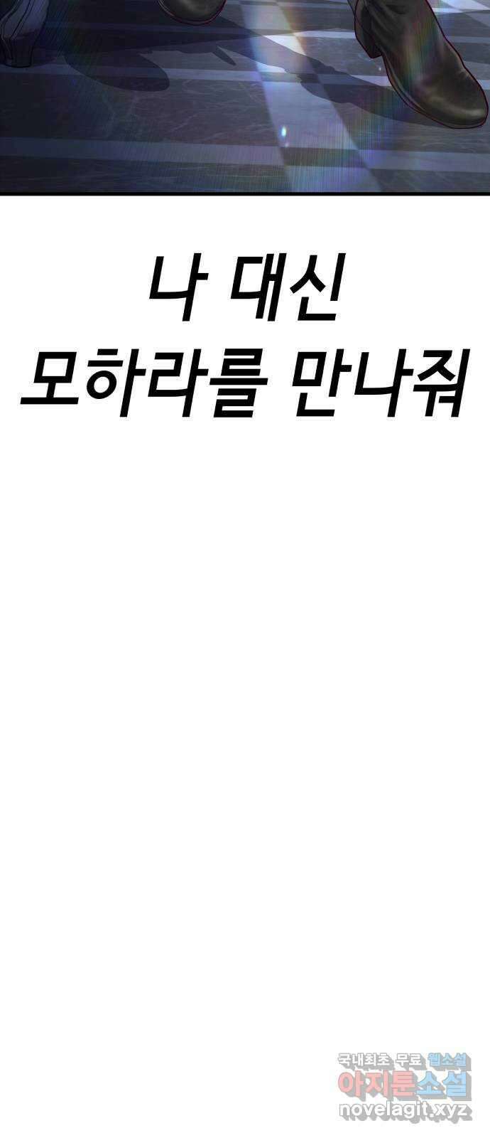 절대복종 59화 - 모하라 포획! 5