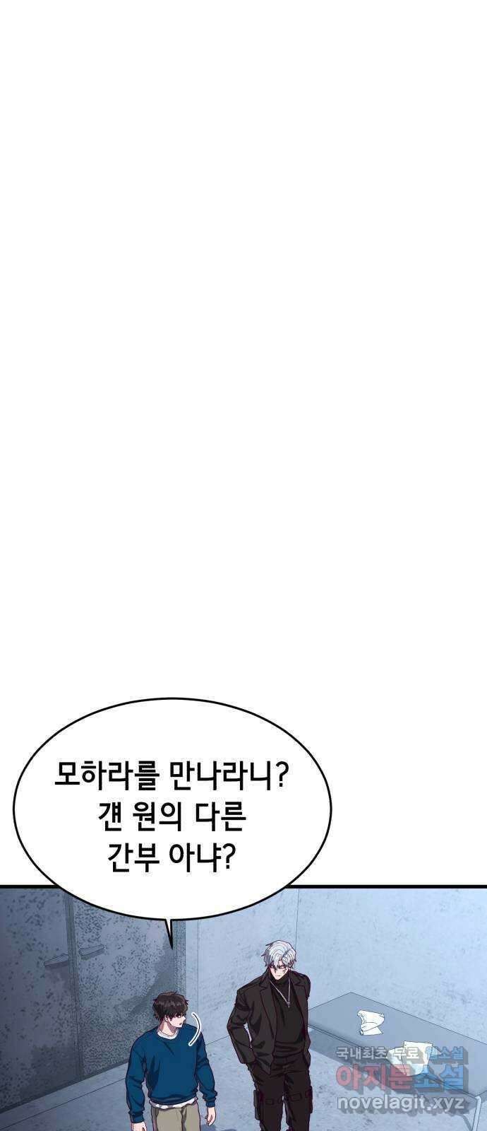 절대복종 59화 - 모하라 포획! 8