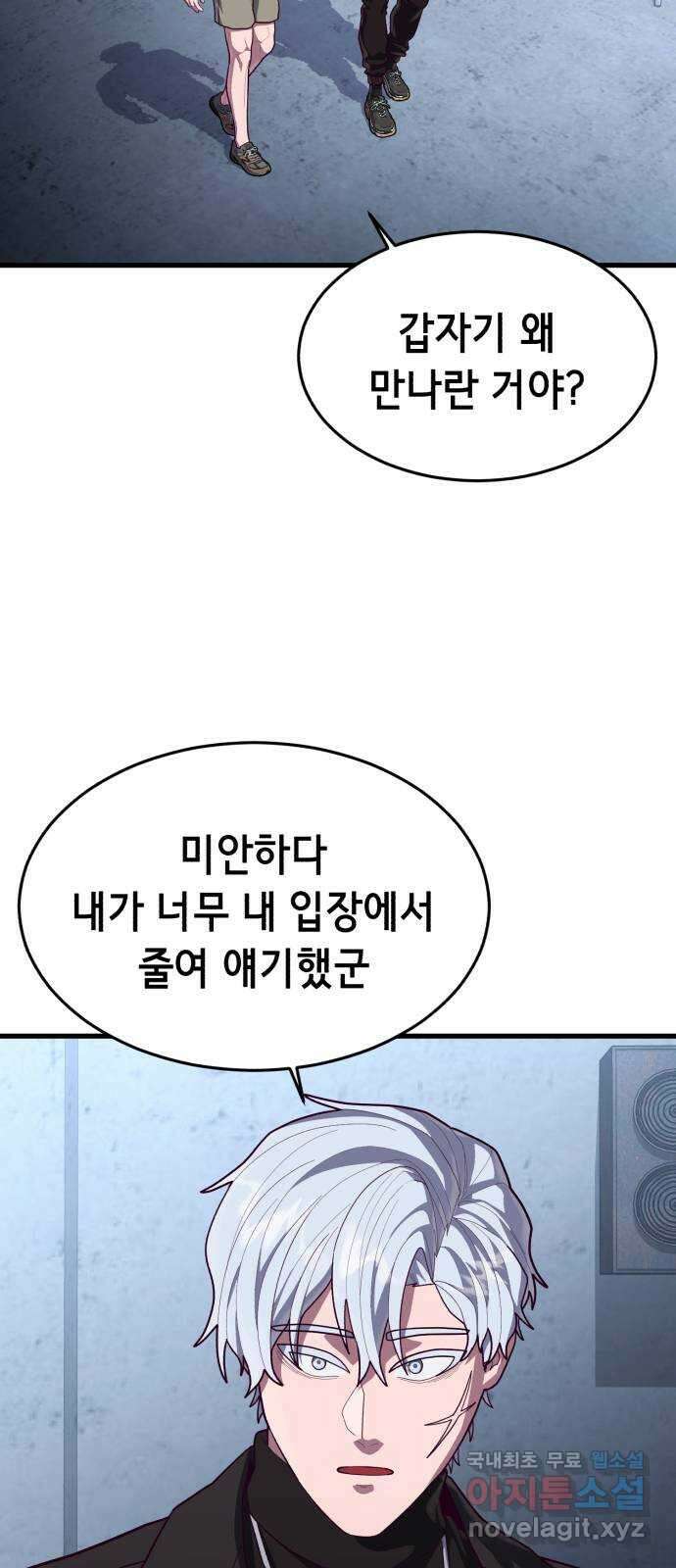 절대복종 59화 - 모하라 포획! 9