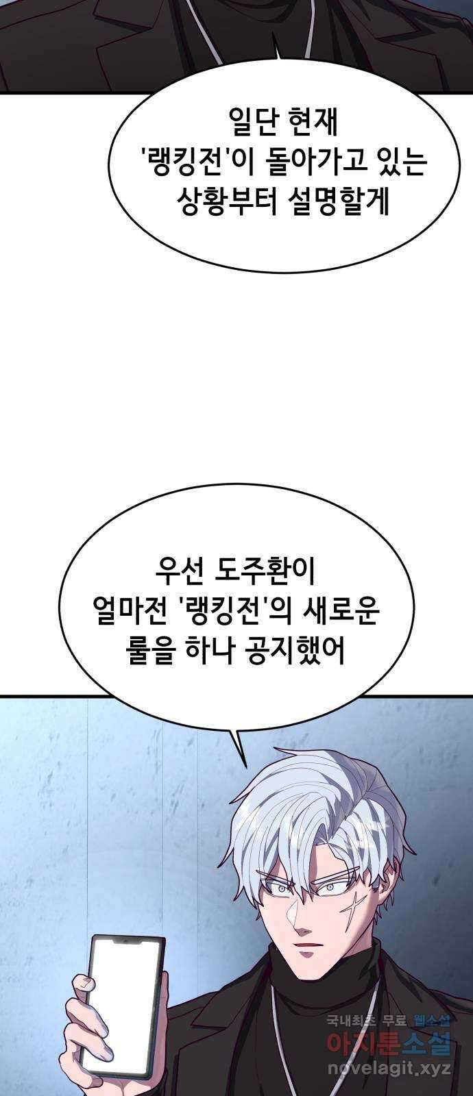 절대복종 59화 - 모하라 포획! 10