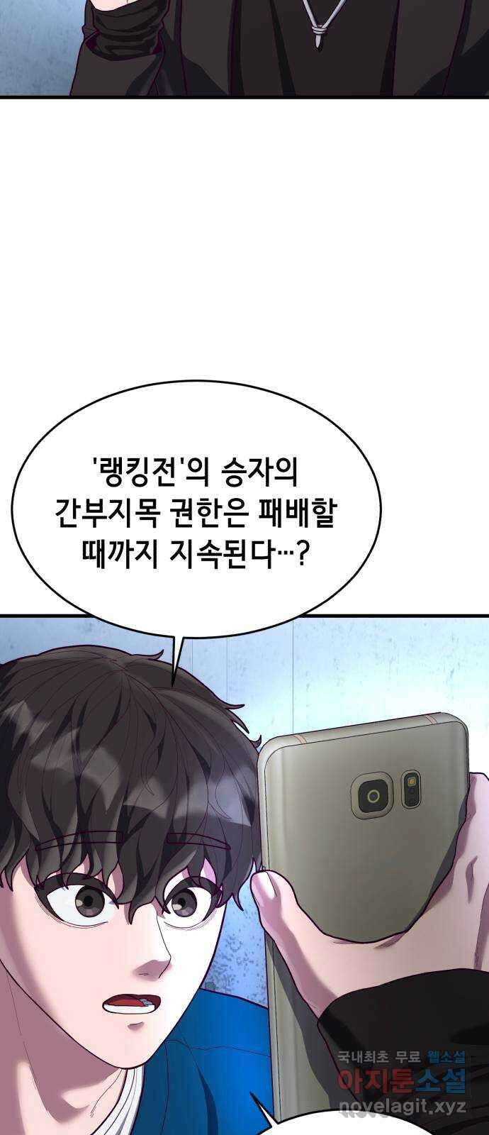 절대복종 59화 - 모하라 포획! 11