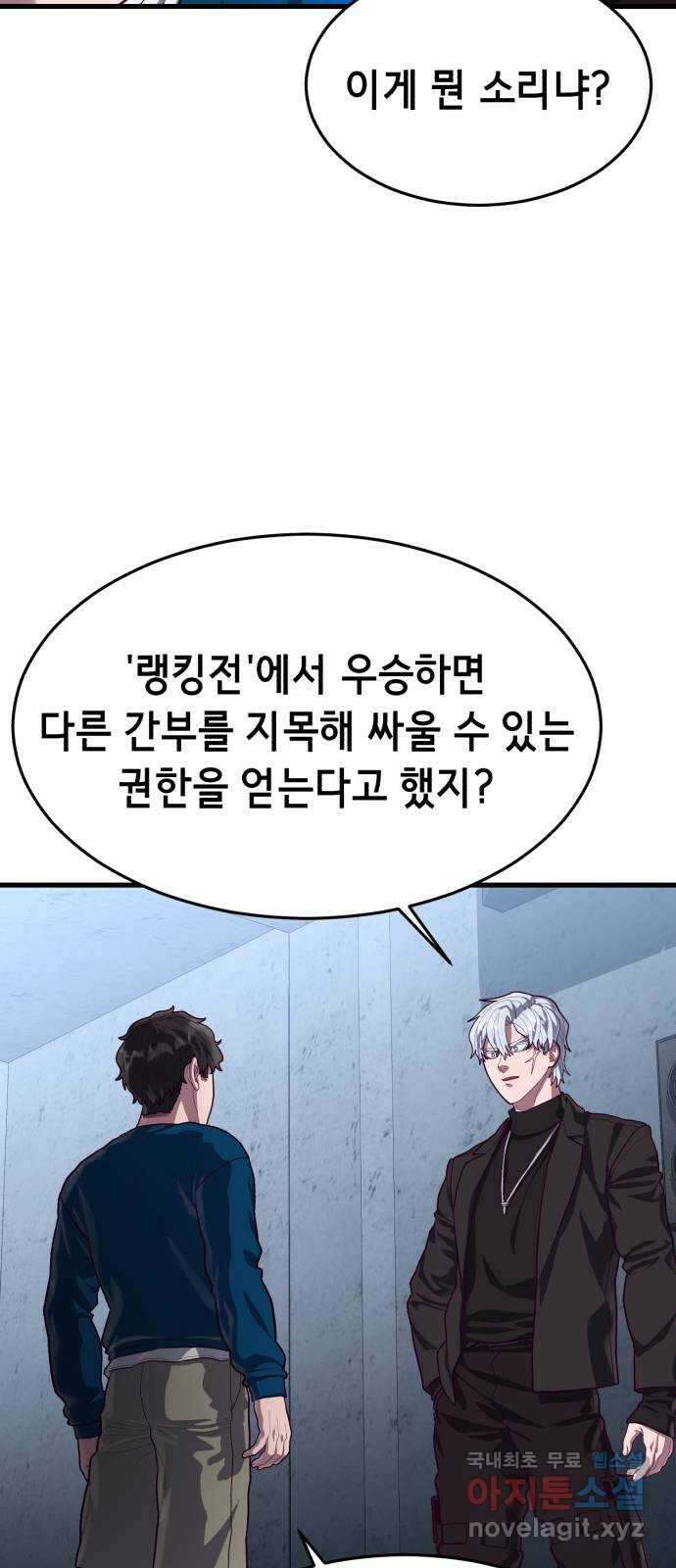 절대복종 59화 - 모하라 포획! 12