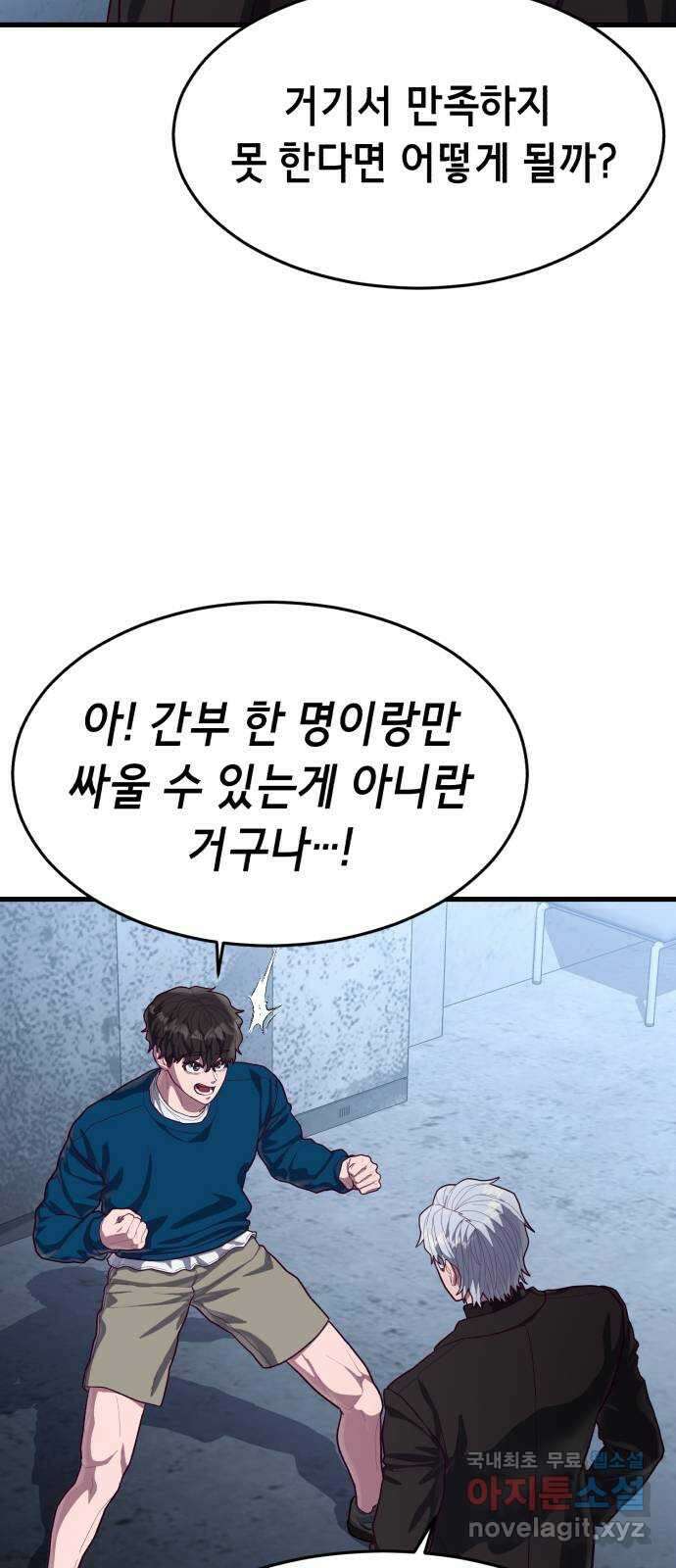 절대복종 59화 - 모하라 포획! 14