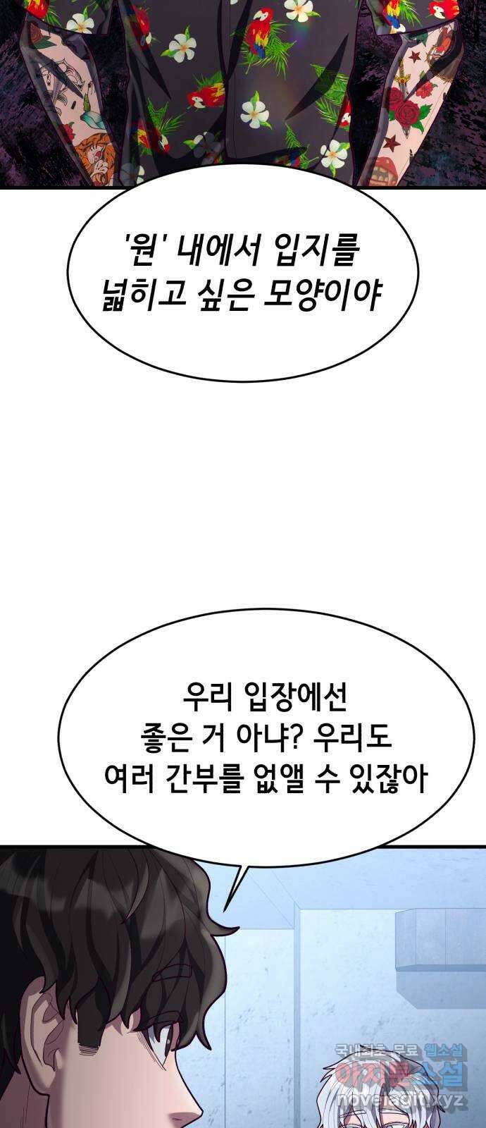 절대복종 59화 - 모하라 포획! 16