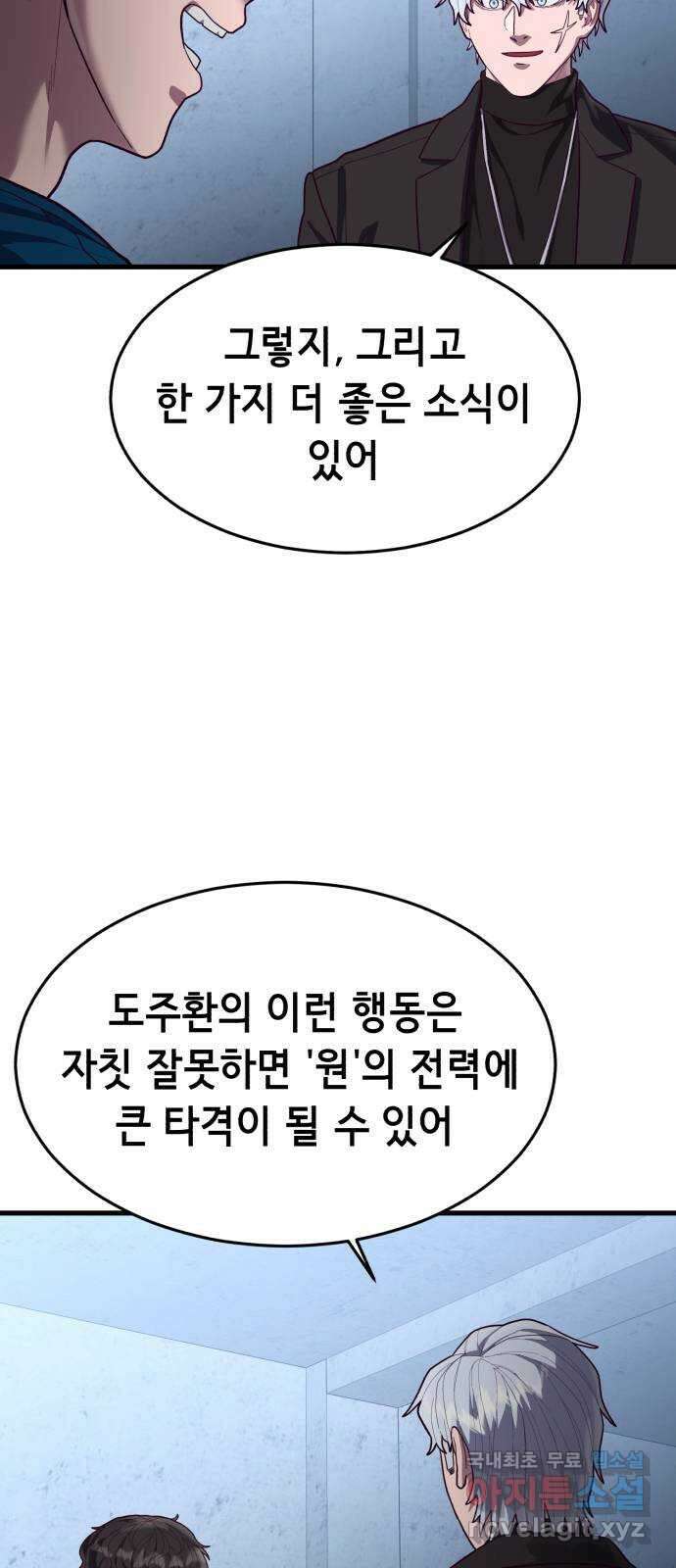 절대복종 59화 - 모하라 포획! 17