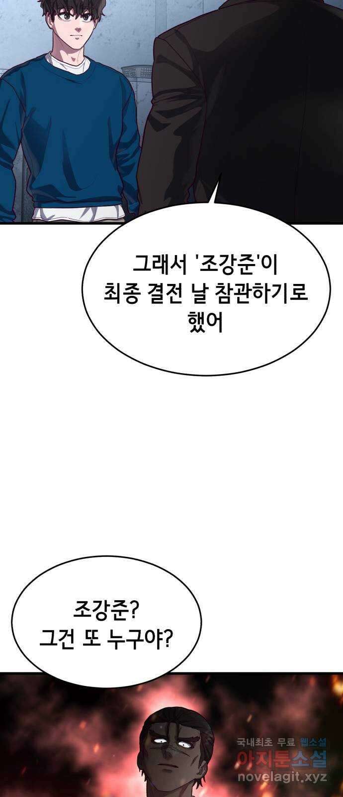 절대복종 59화 - 모하라 포획! 18