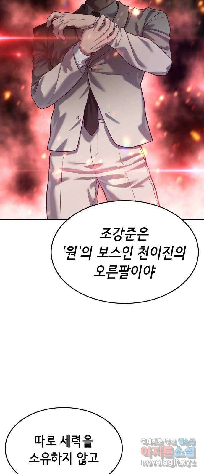 절대복종 59화 - 모하라 포획! 19