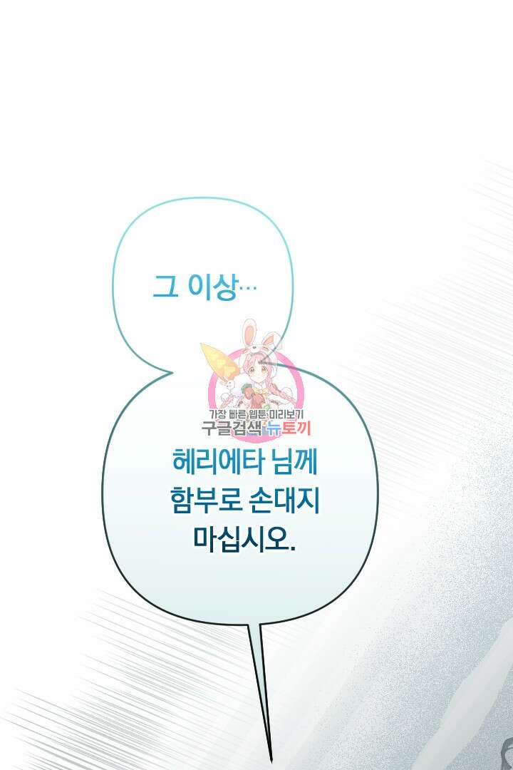 그대와 나 사이의 간격 30화 1