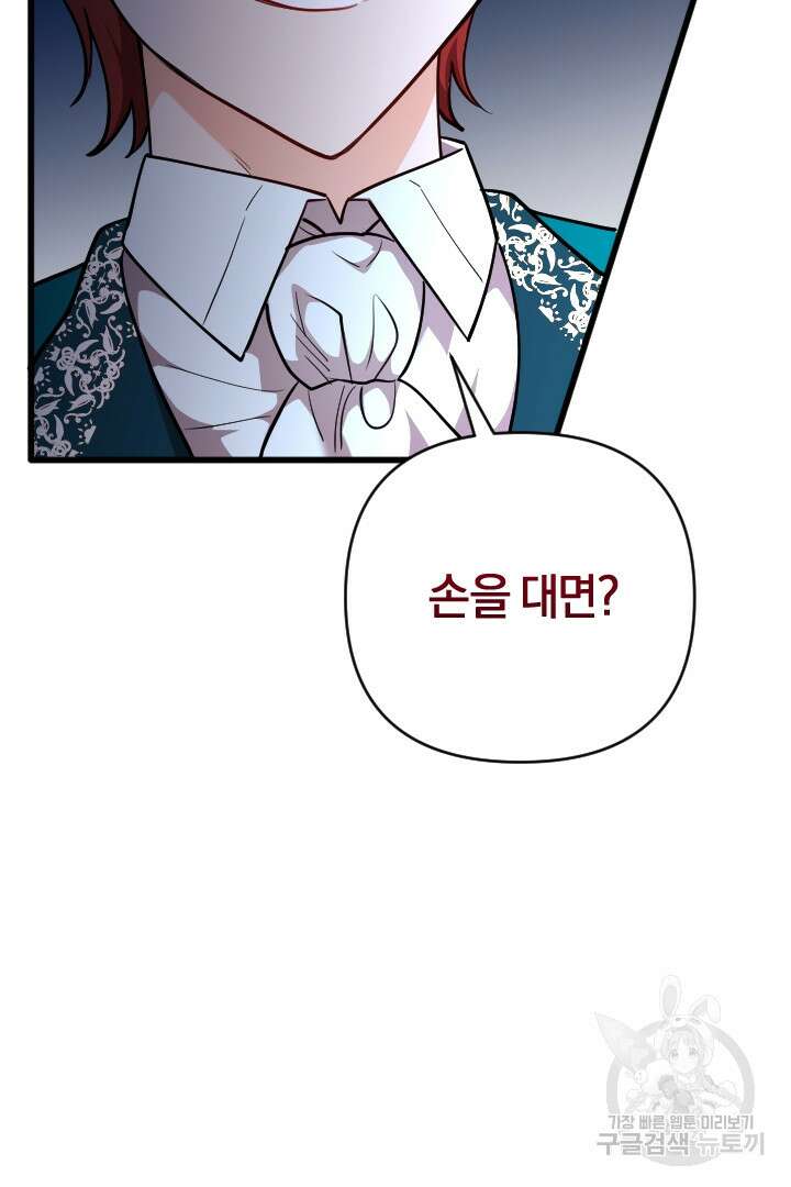 그대와 나 사이의 간격 30화 4