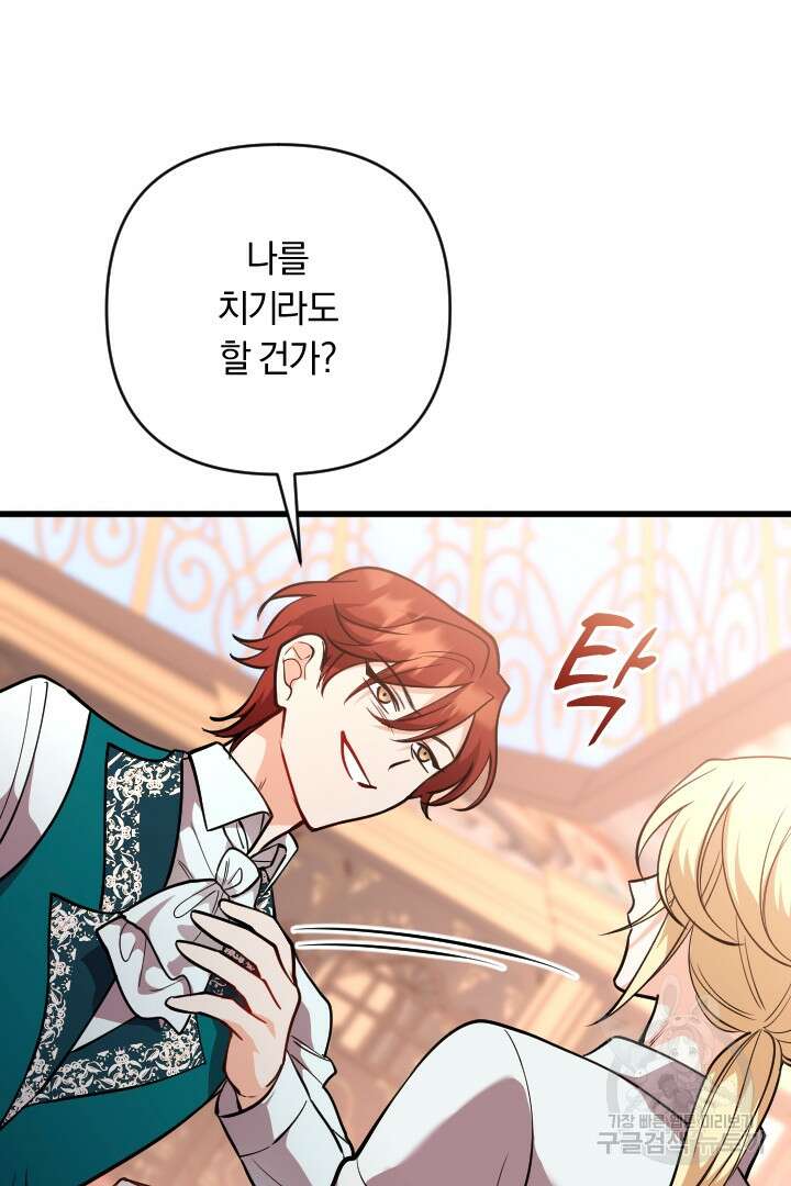 그대와 나 사이의 간격 30화 5