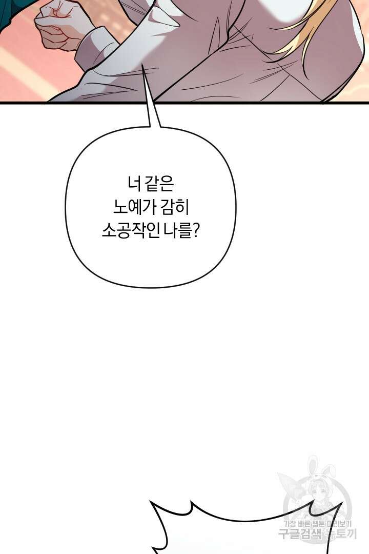 그대와 나 사이의 간격 30화 6