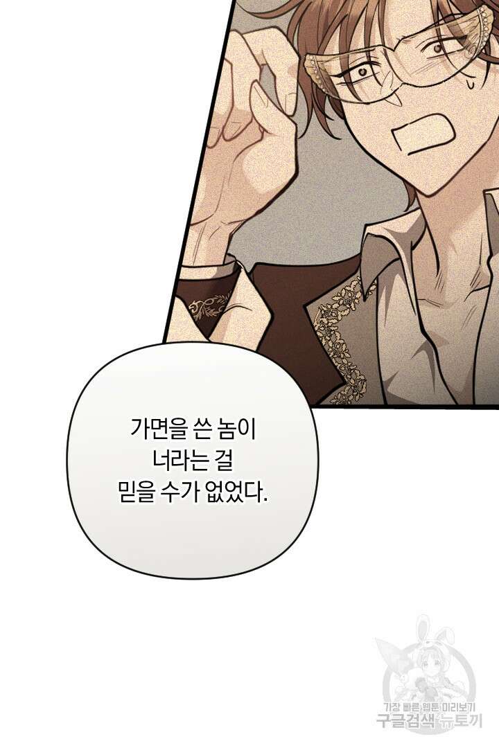 그대와 나 사이의 간격 30화 9