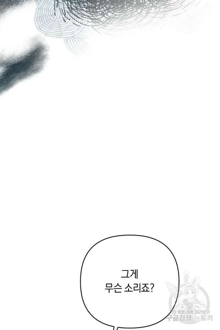 그대와 나 사이의 간격 30화 11