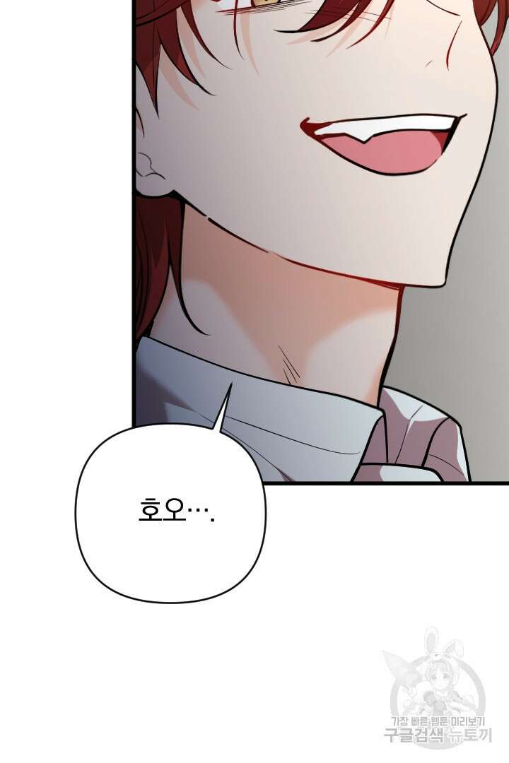 그대와 나 사이의 간격 30화 14