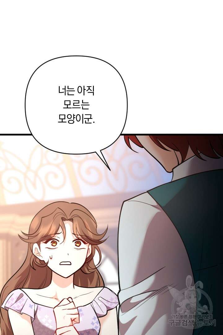 그대와 나 사이의 간격 30화 15