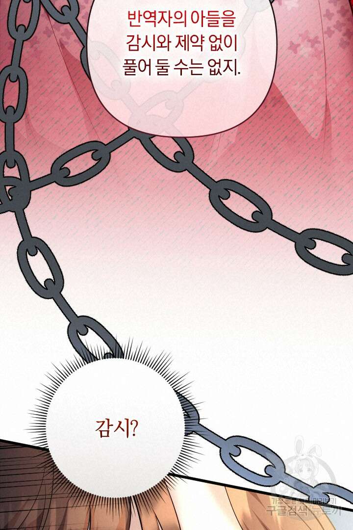 그대와 나 사이의 간격 30화 20