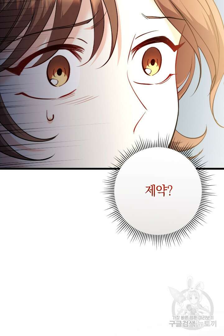 그대와 나 사이의 간격 30화 21