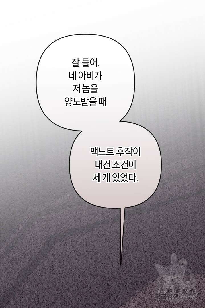 그대와 나 사이의 간격 30화 22