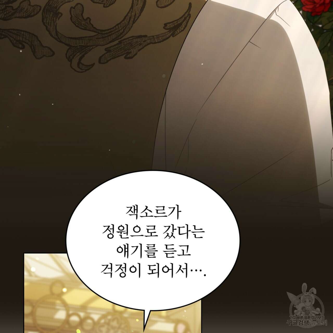 상냥한 원수와의 정략결혼 29화 3