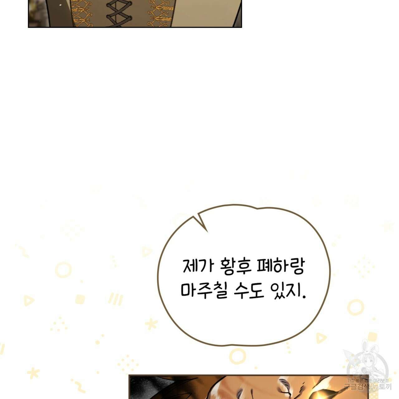 상냥한 원수와의 정략결혼 29화 5