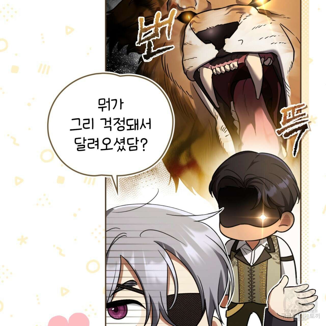 상냥한 원수와의 정략결혼 29화 6