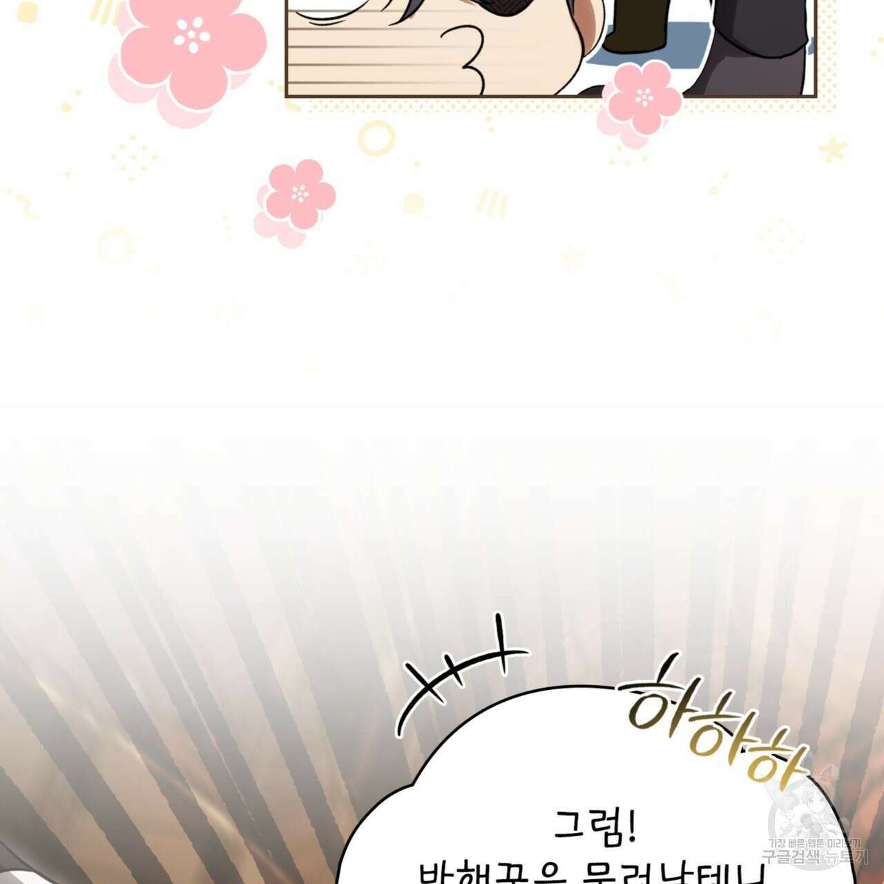 상냥한 원수와의 정략결혼 29화 7
