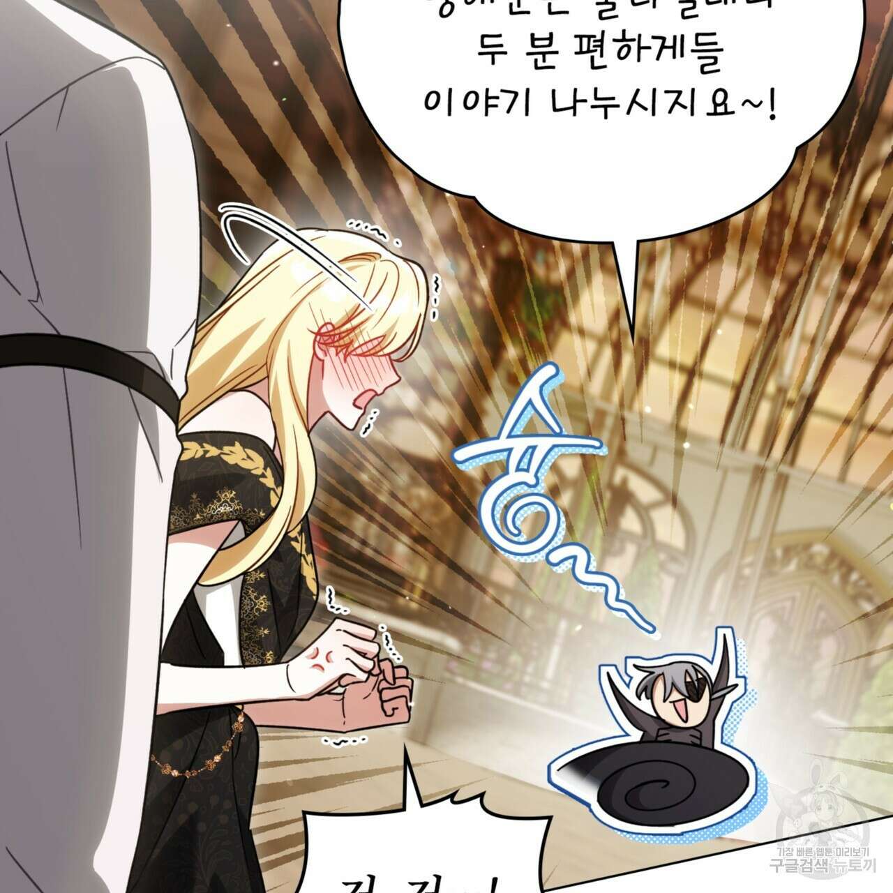 상냥한 원수와의 정략결혼 29화 8