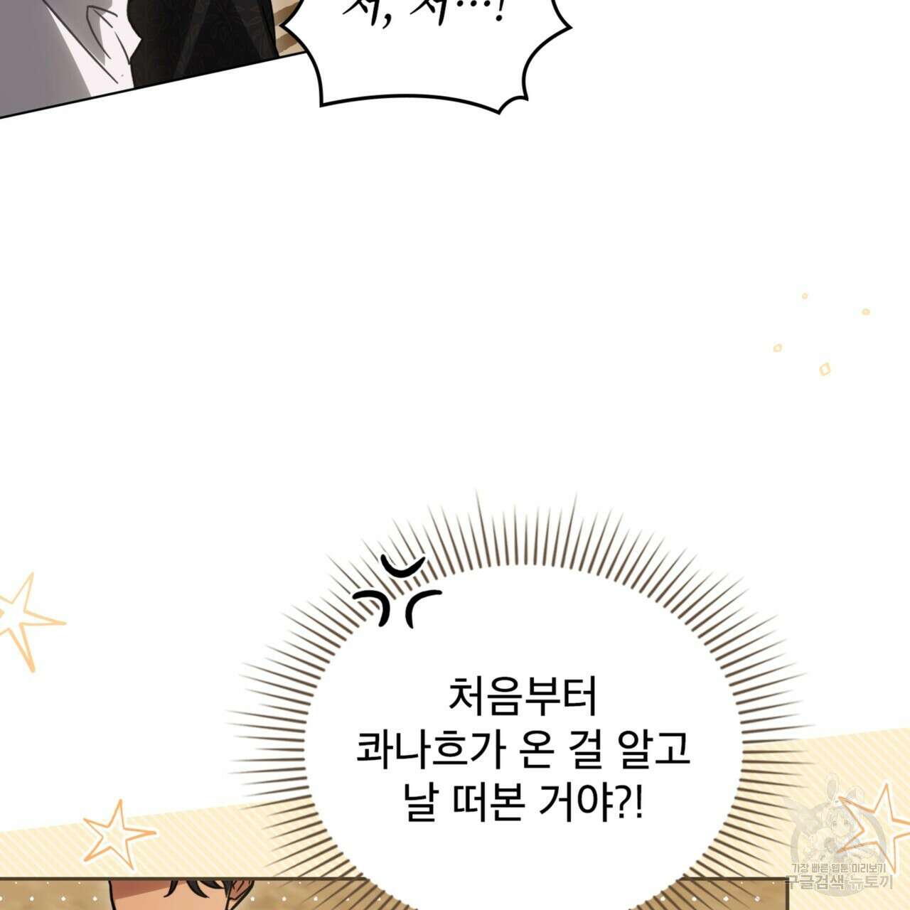 상냥한 원수와의 정략결혼 29화 9