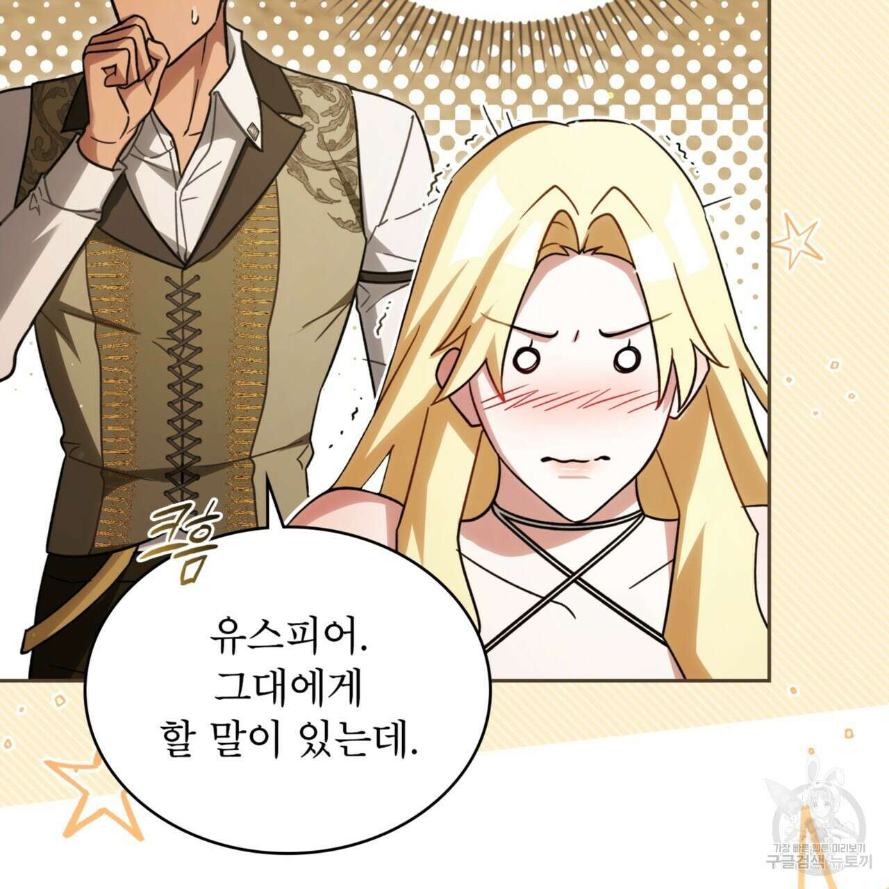 상냥한 원수와의 정략결혼 29화 10