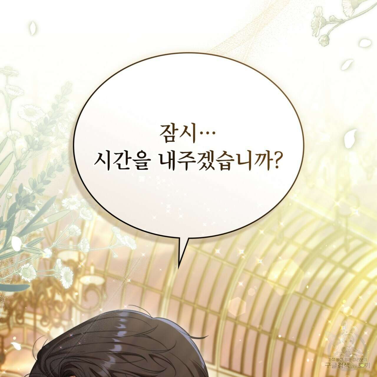 상냥한 원수와의 정략결혼 29화 13