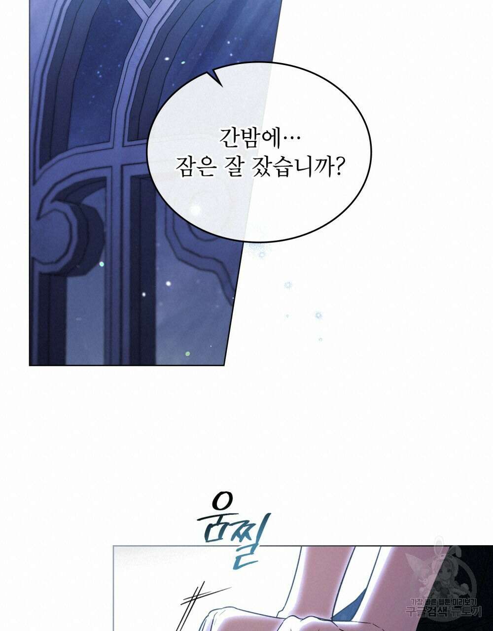 상냥한 원수와의 정략결혼 29화 19