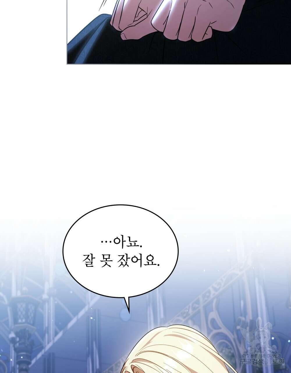 상냥한 원수와의 정략결혼 29화 20