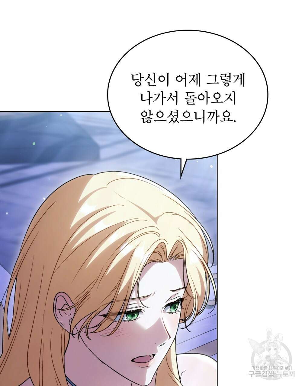 상냥한 원수와의 정략결혼 29화 22