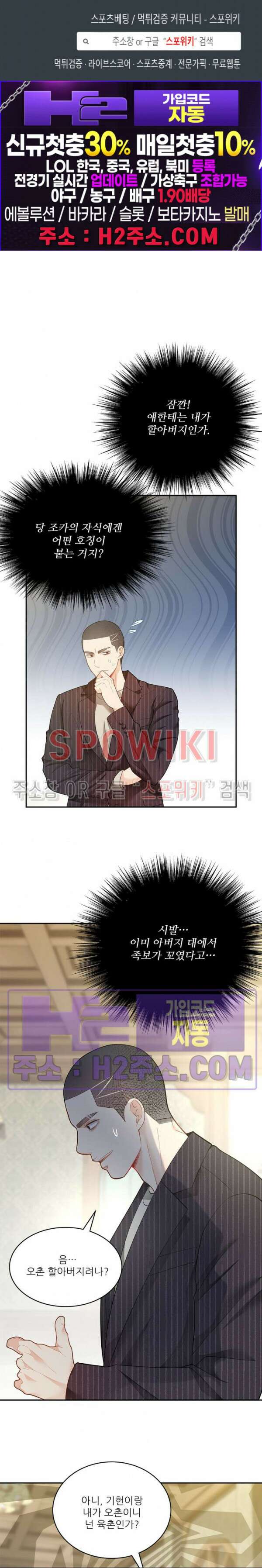 여우님의 도둑결혼 50화 1