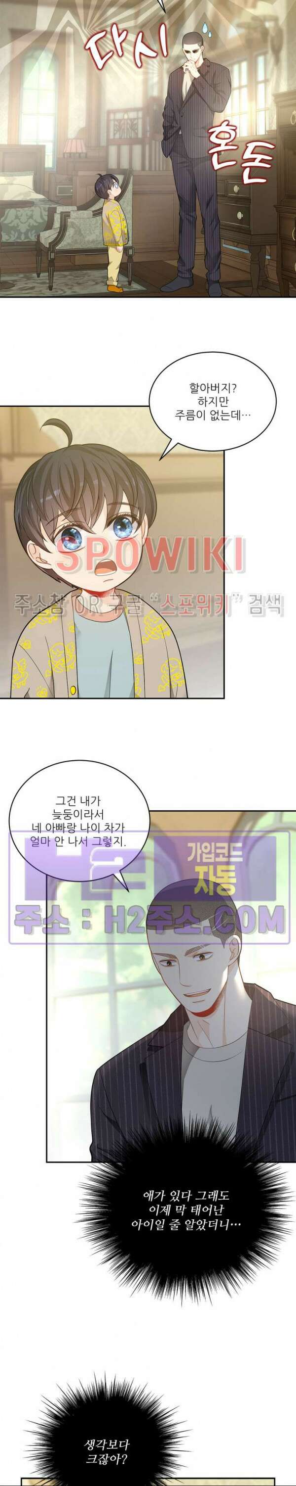 여우님의 도둑결혼 50화 2