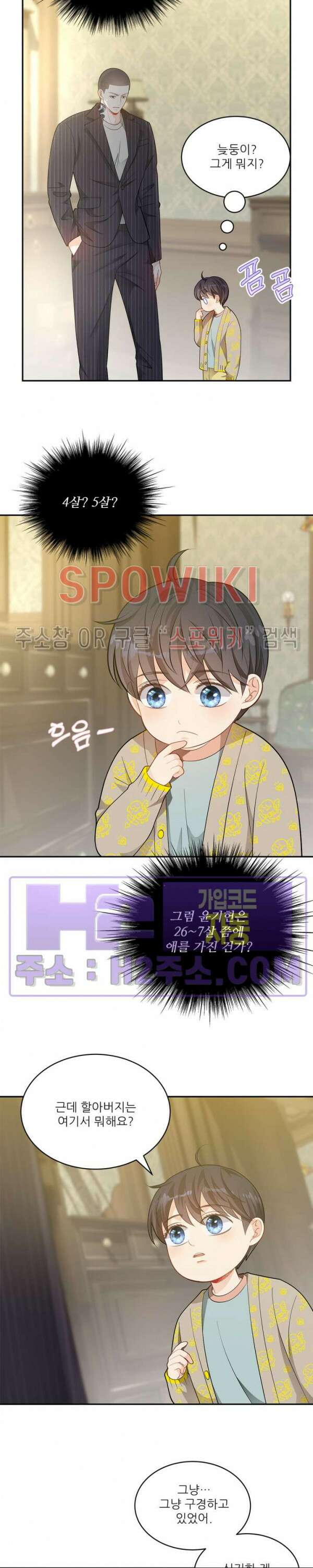 여우님의 도둑결혼 50화 3