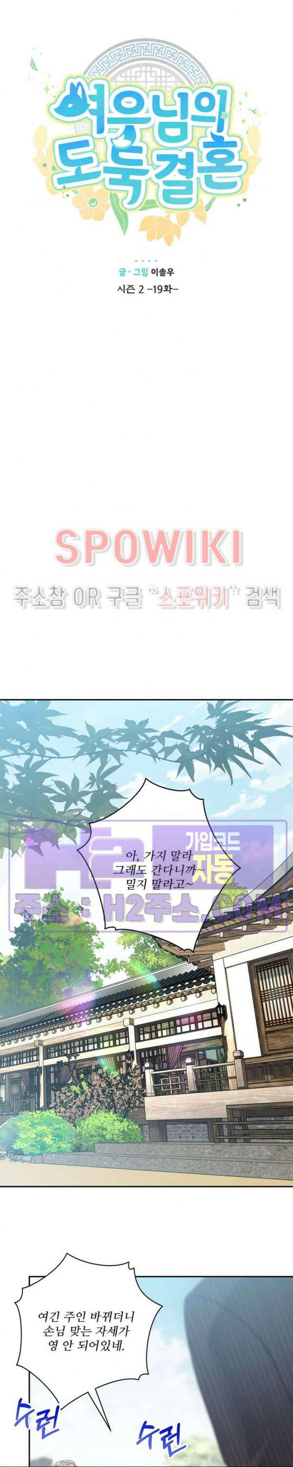 여우님의 도둑결혼 50화 6