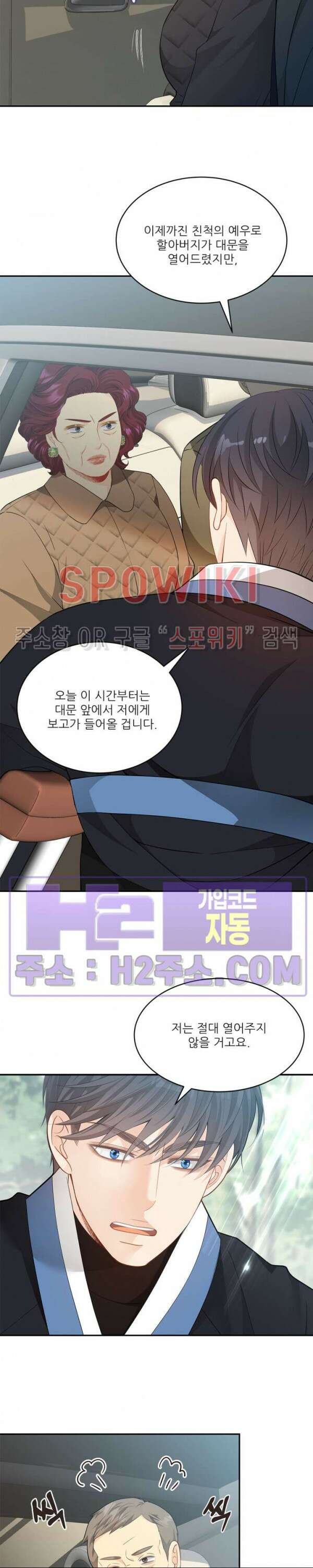 여우님의 도둑결혼 50화 8