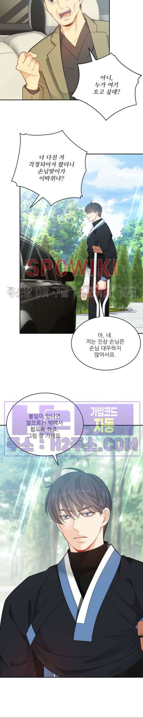 여우님의 도둑결혼 50화 9