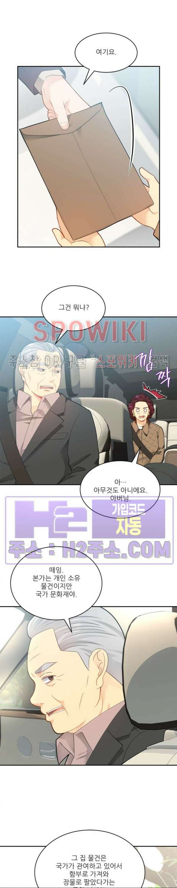 여우님의 도둑결혼 50화 11