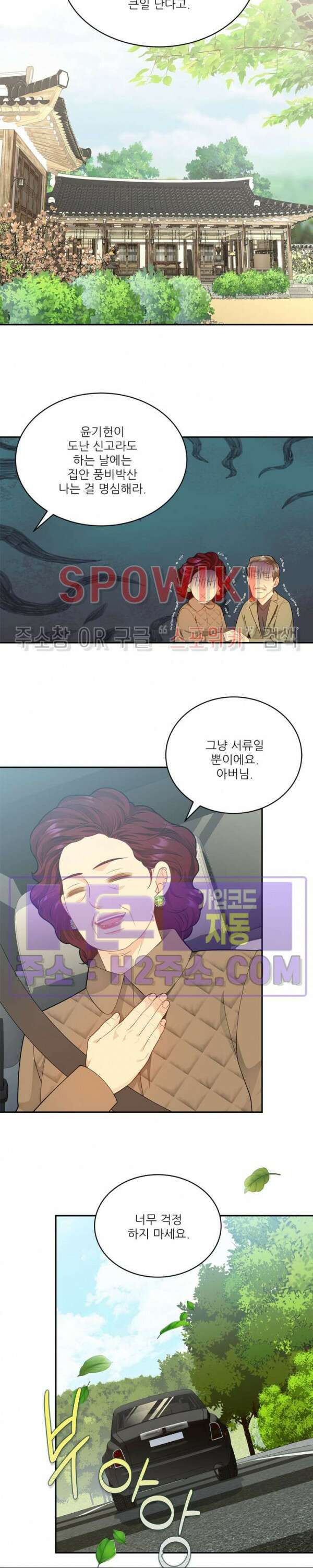 여우님의 도둑결혼 50화 12