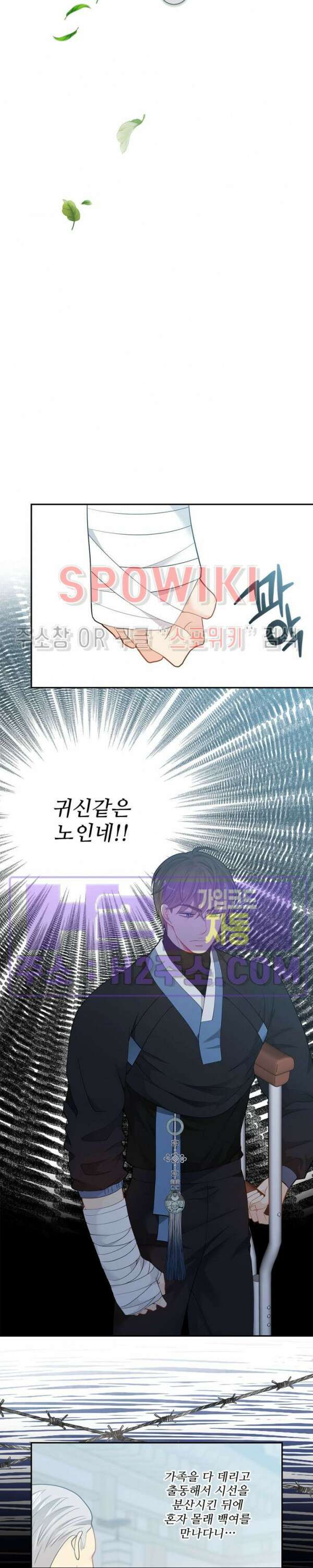 여우님의 도둑결혼 50화 13