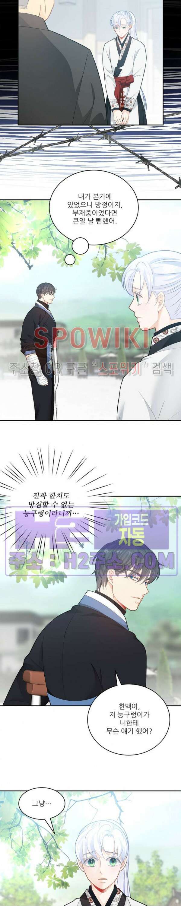 여우님의 도둑결혼 50화 14