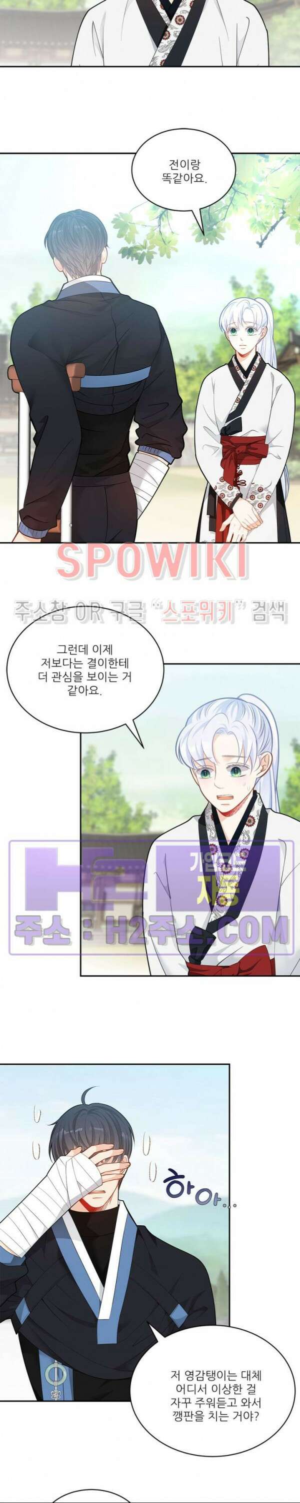 여우님의 도둑결혼 50화 15