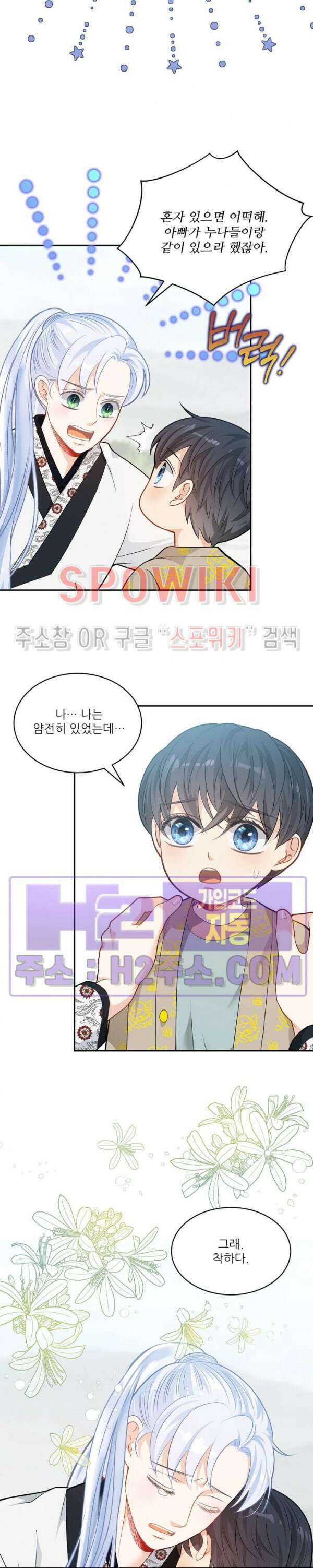 여우님의 도둑결혼 50화 17