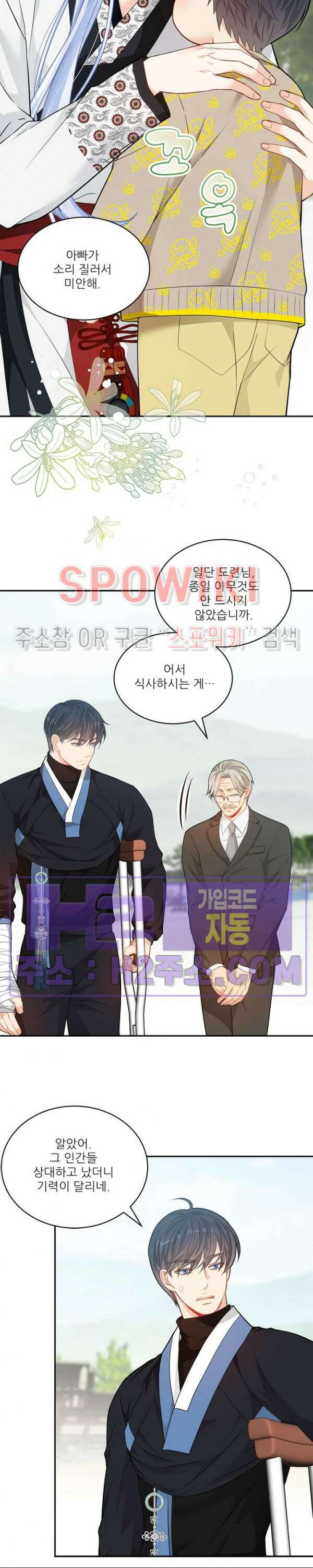 여우님의 도둑결혼 50화 18
