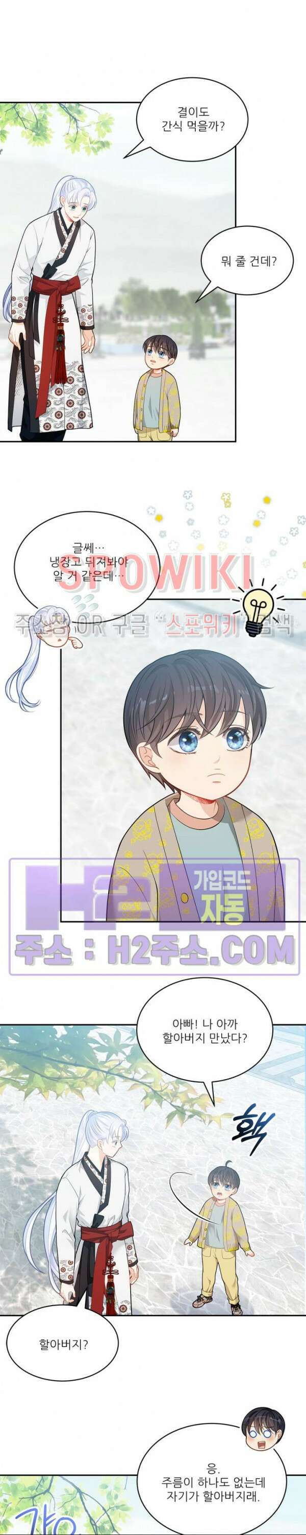 여우님의 도둑결혼 50화 19