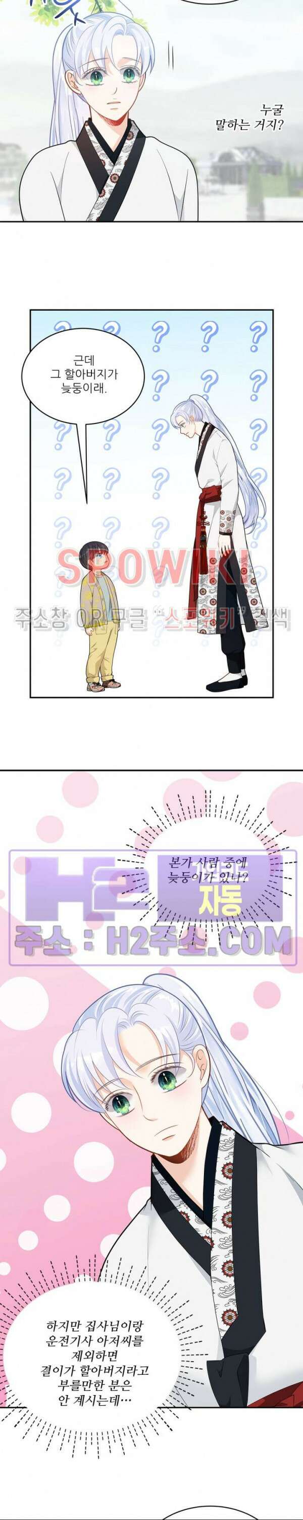 여우님의 도둑결혼 50화 20
