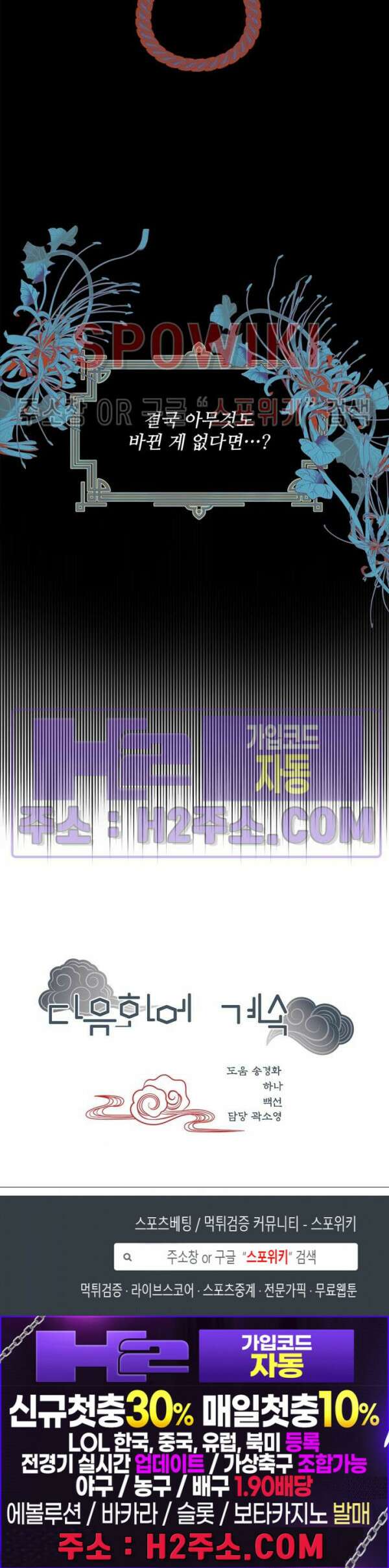 여우님의 도둑결혼 50화 24